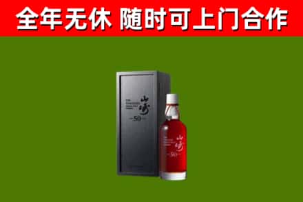 安康回收山崎洋酒