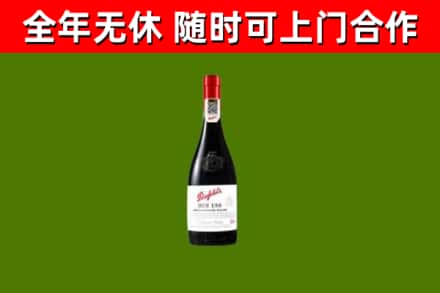 安康回收奔富红酒