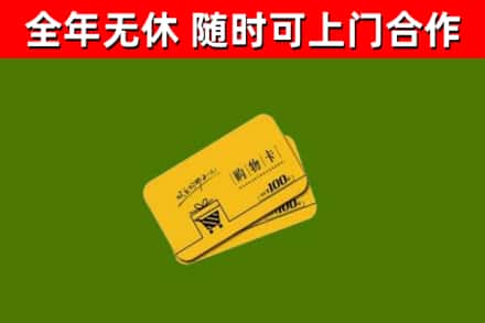 安康烟酒回收购物卡.jpg